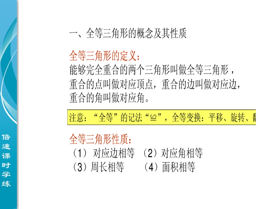 三角形全等的判定复习.ppt_第2页