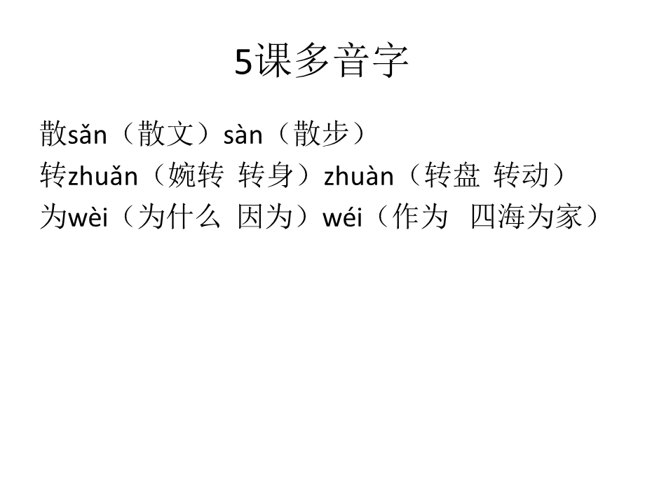 人教版三上第二单元生字组词.ppt_第2页