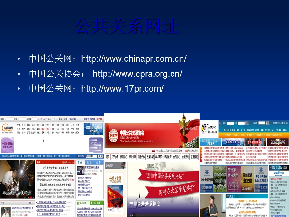 公共关系绪论ppt.ppt_第2页