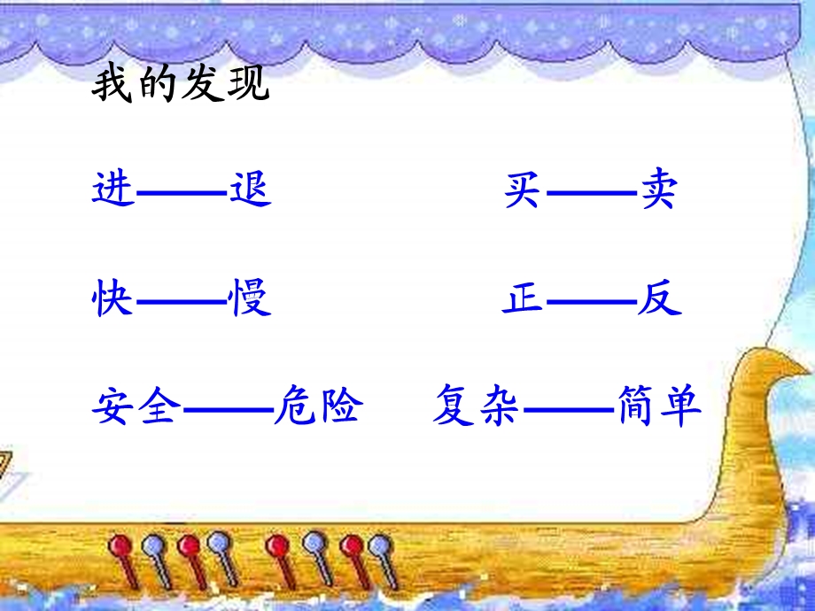 人教版小学二年级语文上册课件-语文园地三.ppt_第3页