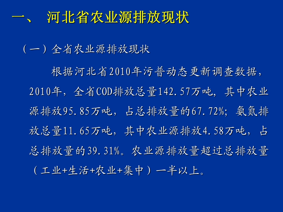 农业源减排核算细则.ppt_第3页