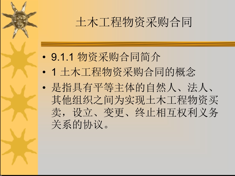 土木工程物资采购合同.ppt_第2页