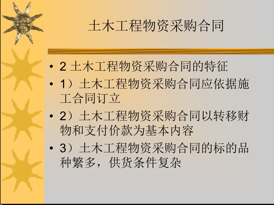 土木工程物资采购合同.ppt_第3页