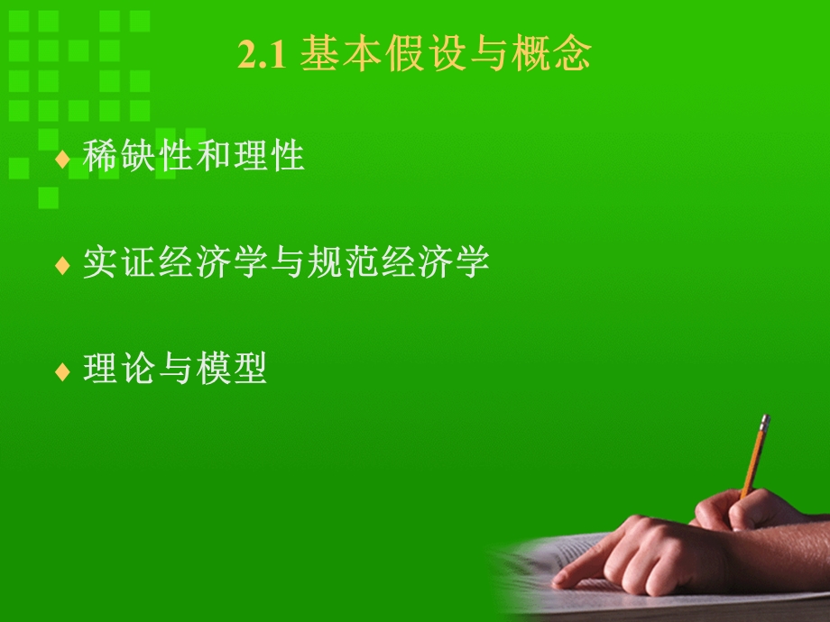 劳动经济学的分析框架.ppt_第3页