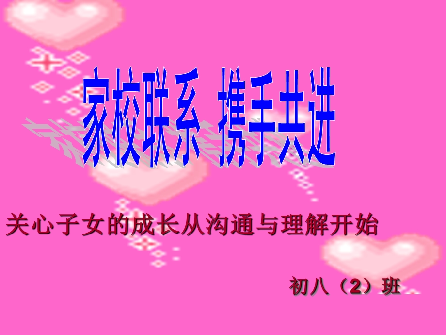 八年级2班家长会课件.ppt_第2页