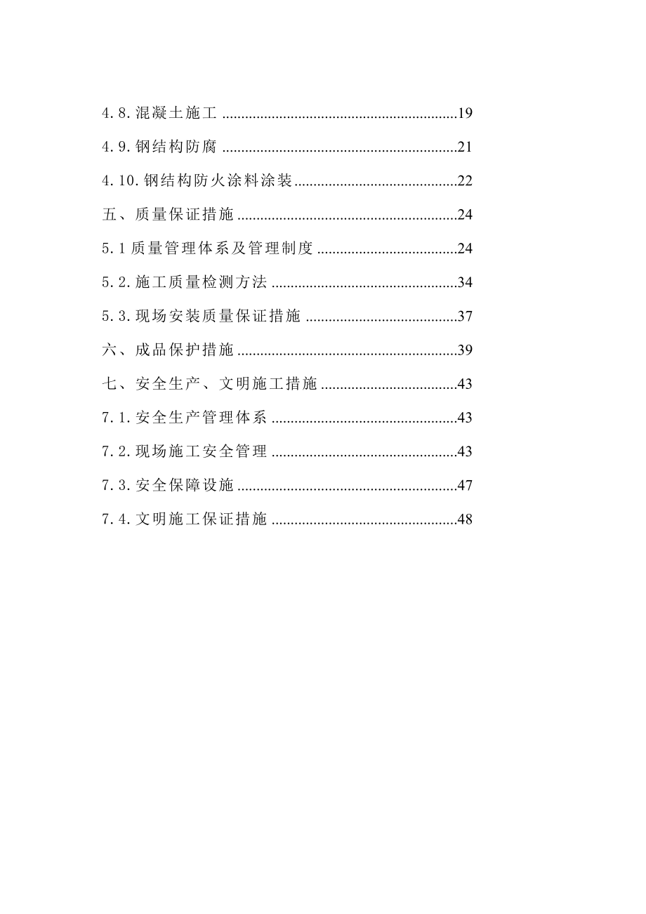 夹层钢结构组合楼板施工组织设计[优质文档].doc_第2页