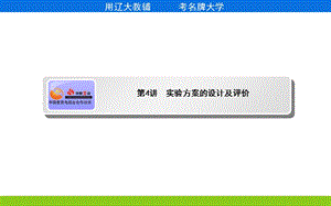 实验方案的设计及评价.ppt