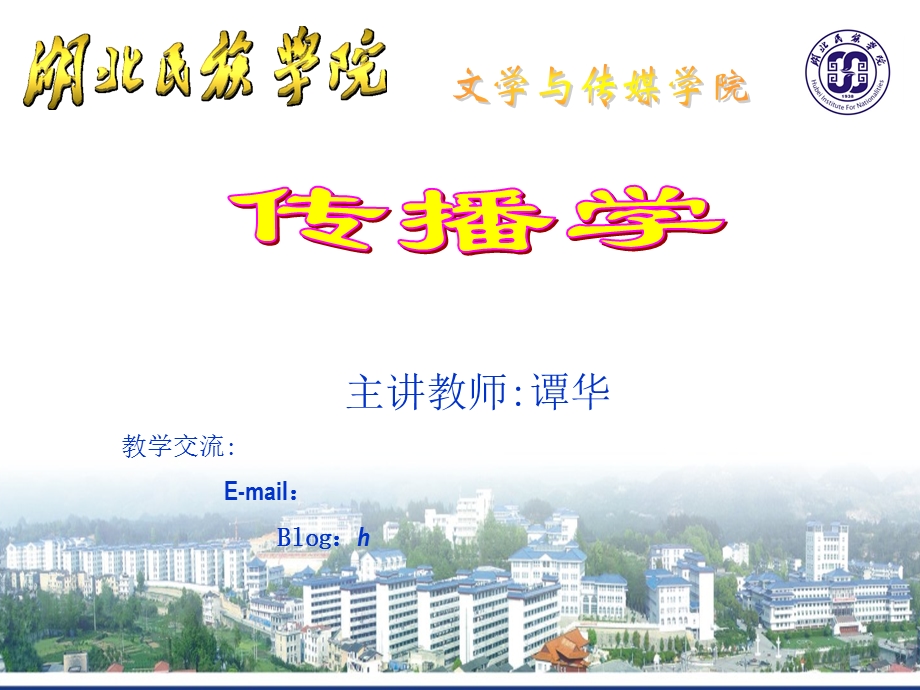 传播学的形成与学派.ppt_第1页