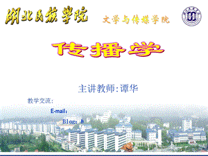 传播学的形成与学派.ppt