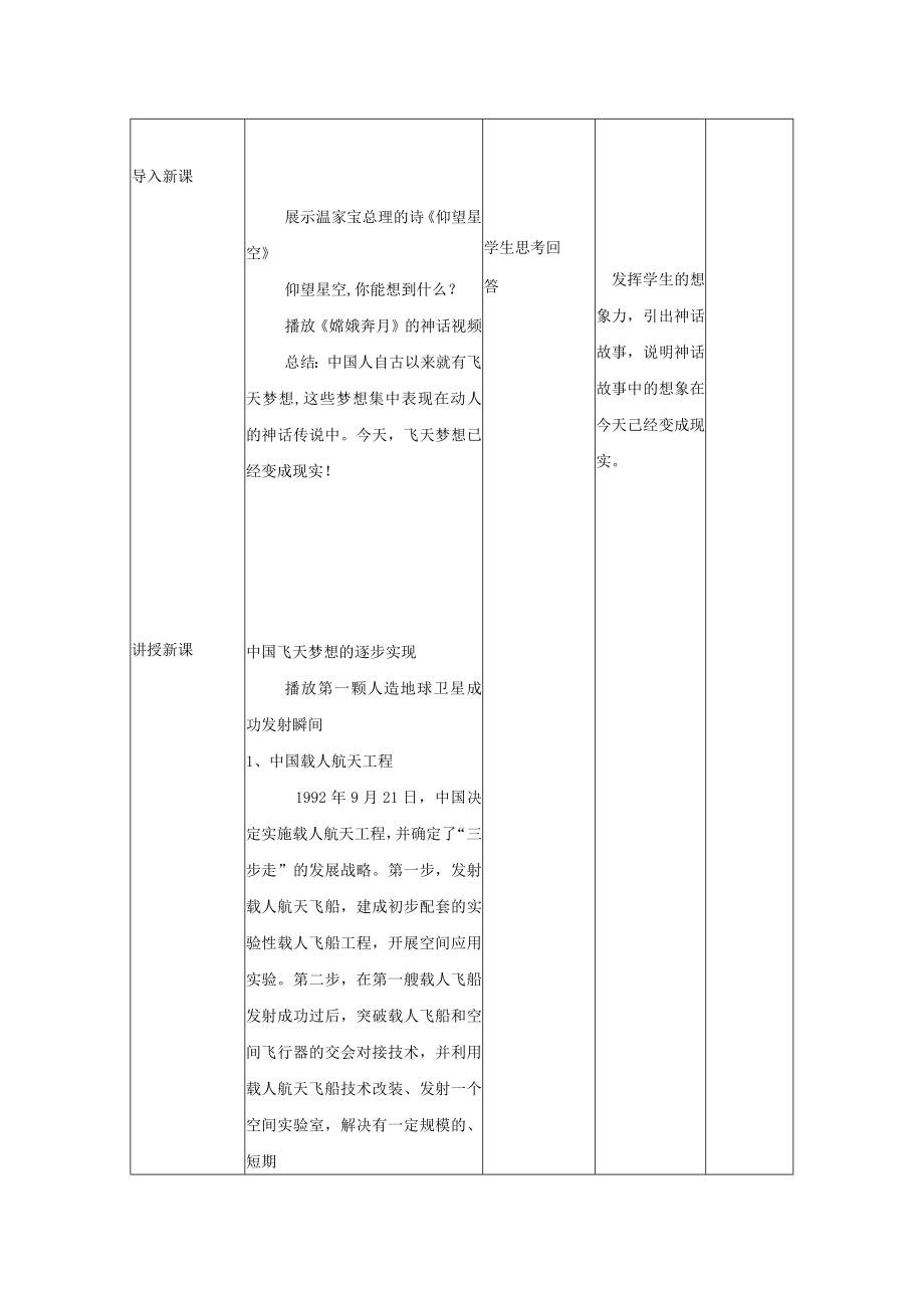 七年级道法《从“神舟”到“嫦娥”》教学设计及反思.docx_第2页