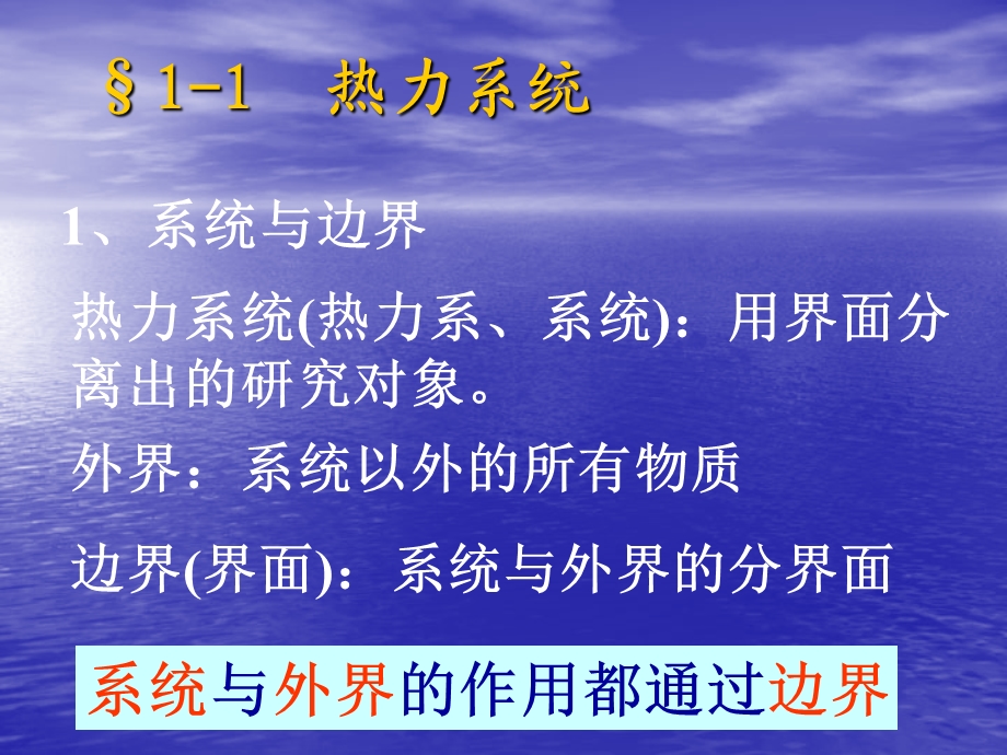 哈工大工程热力学.ppt_第3页