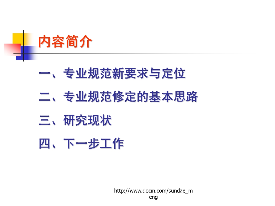 【大学】通信工程专业规范PPT.ppt_第2页