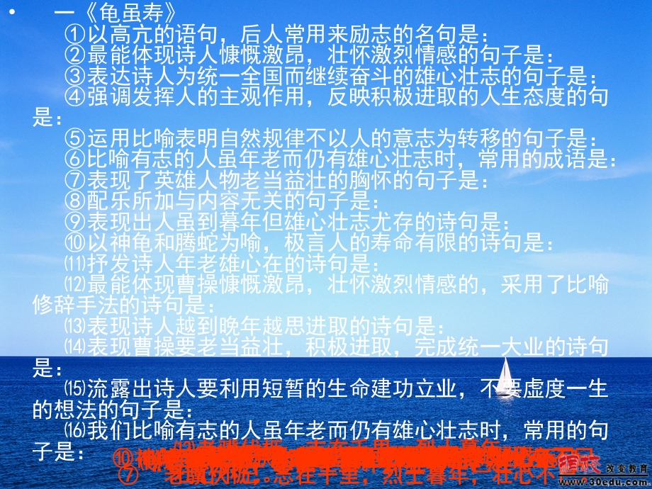 人教版七年级语文上课外古诗词背诵填空整理.ppt_第2页