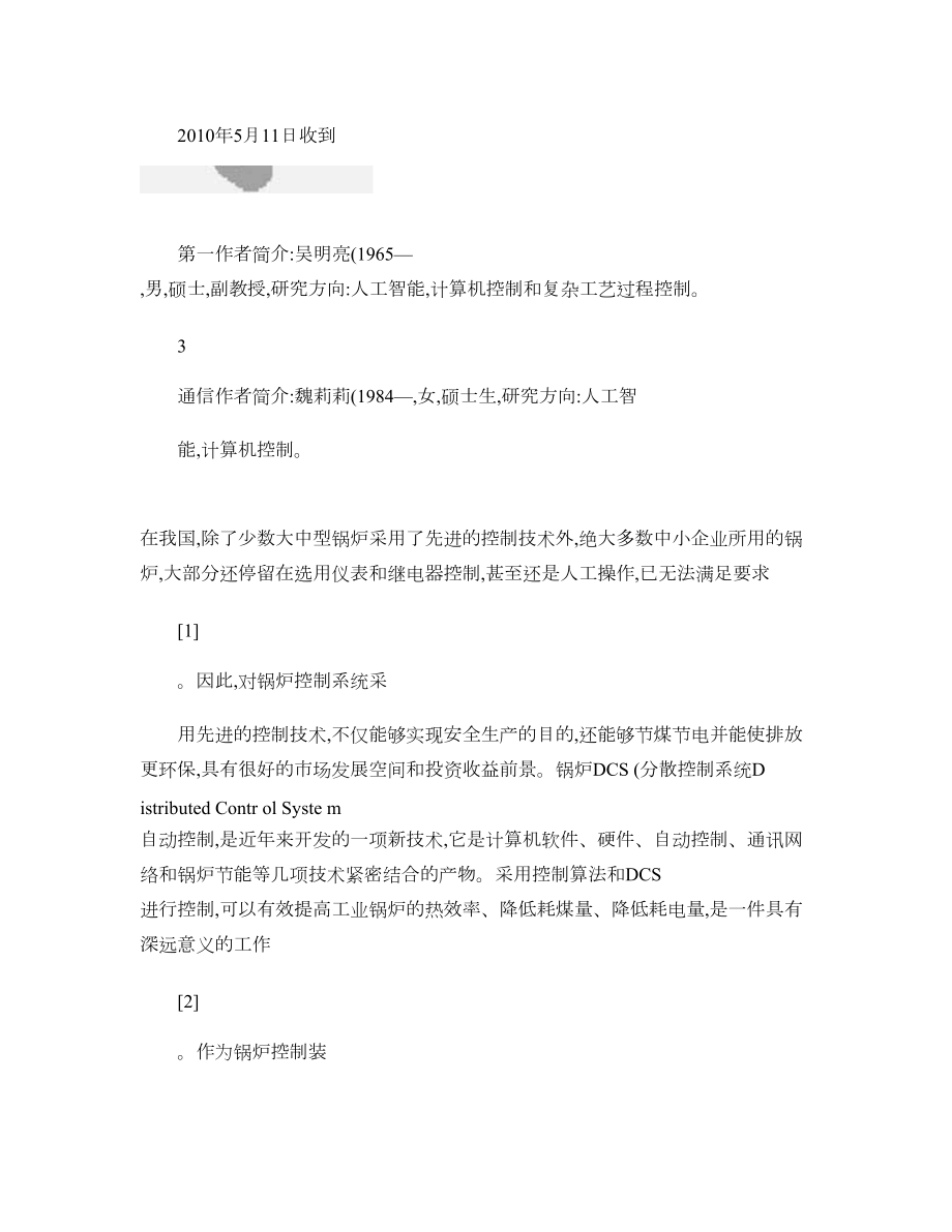 基于PLC的工业锅炉的DCS系统设计_图文-.doc_第2页