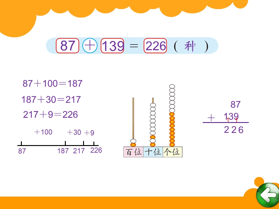 北师大版小学数学二年级下册第五单元《十年的变化》.ppt_第3页