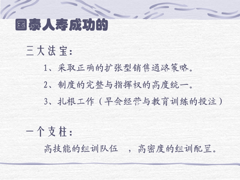 保险公司早会技巧培训.ppt_第1页