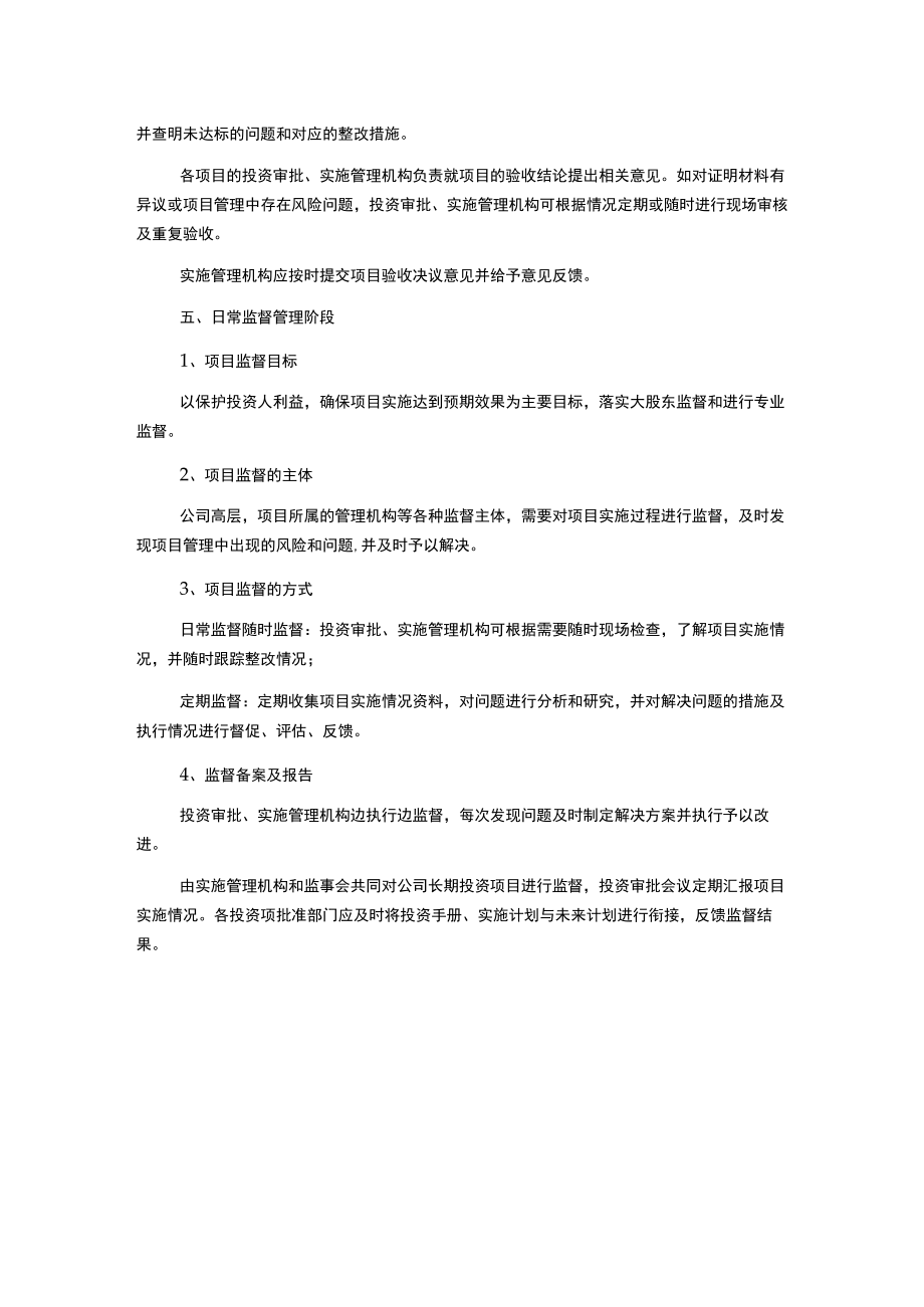 长期投资项目管理制度.docx_第3页