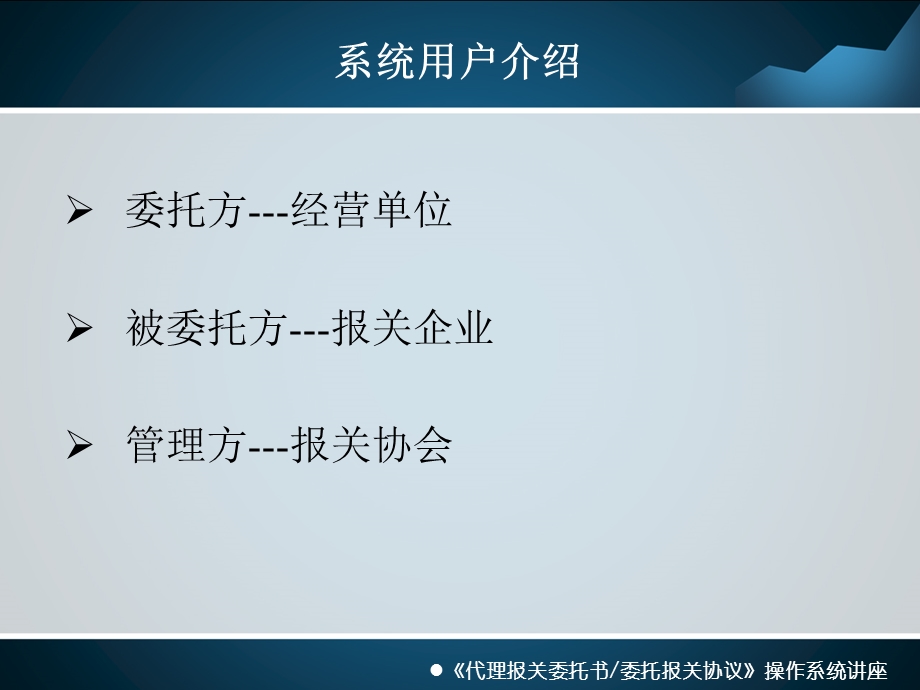 代理报关委托书购买流程.ppt_第3页