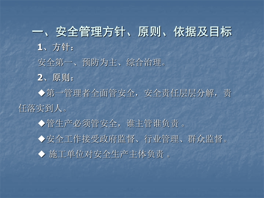 京沪高速铁路建设安全控制体系及措施.ppt_第3页