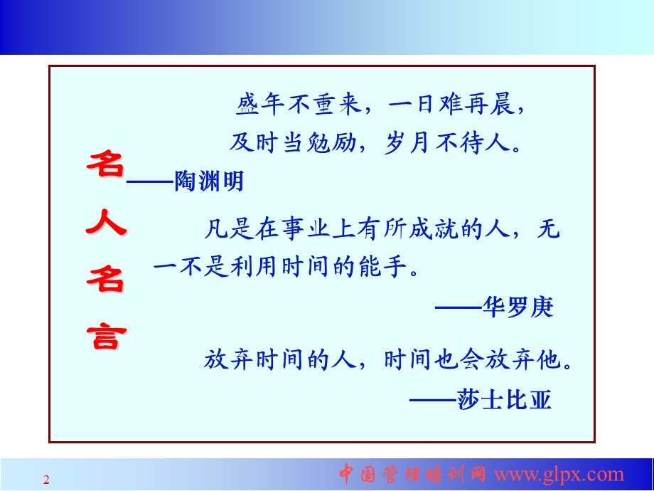 584时间管理与工作统筹技巧.ppt_第2页