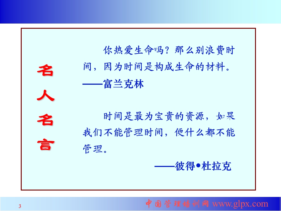 584时间管理与工作统筹技巧.ppt_第3页