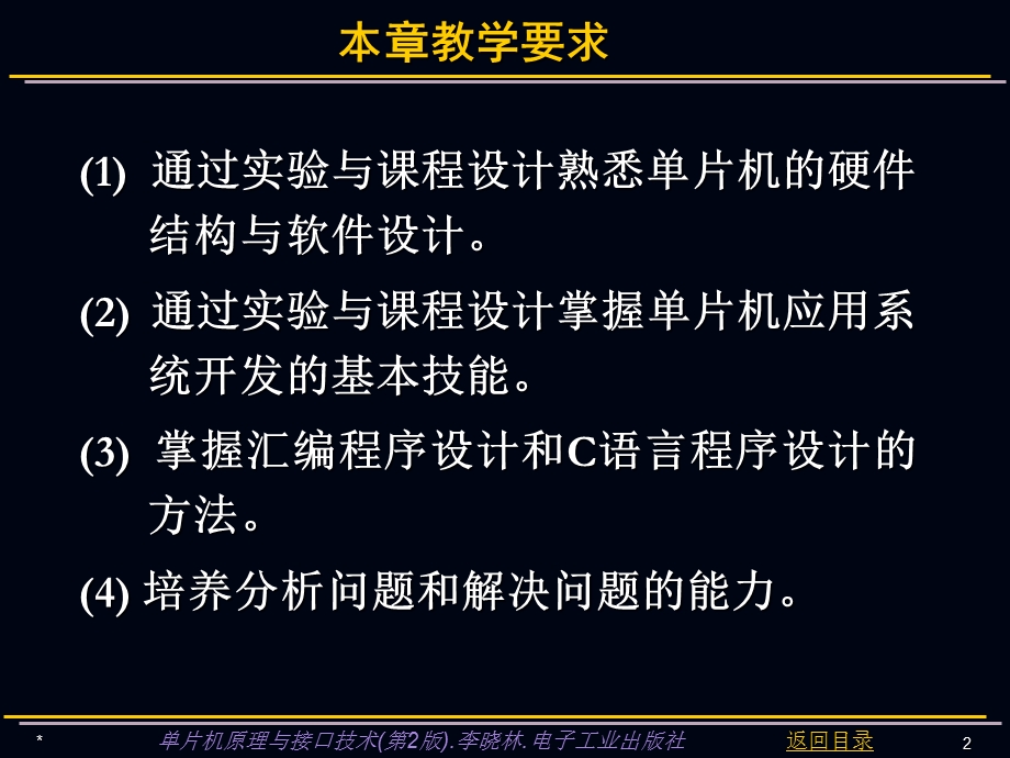 单片机原理与接口技术实验及课程设计.ppt_第2页