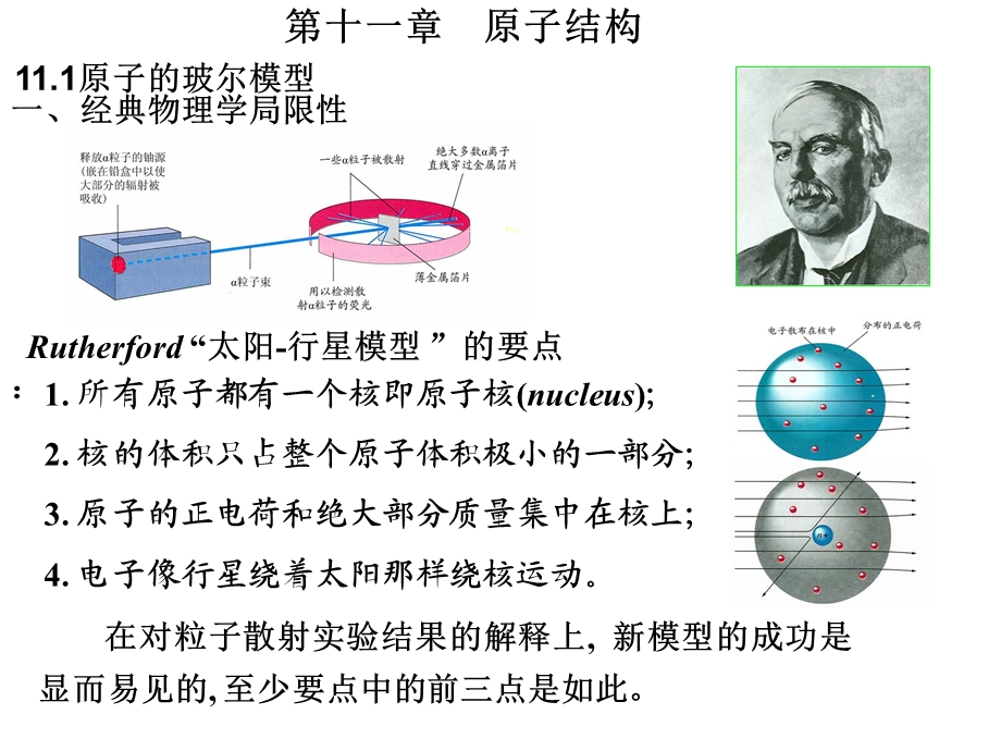 基础化学第十一章.ppt_第1页