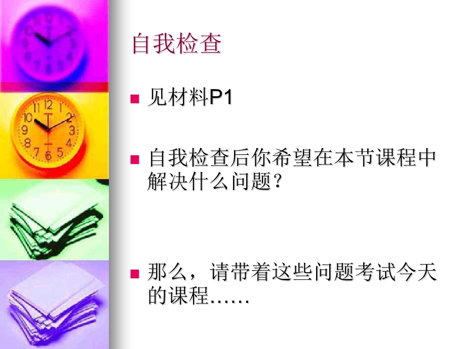 人员规划与人员配置.ppt_第3页