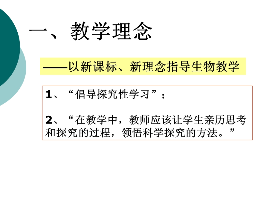 人教版教学课件物质的跨膜运输方式-说.ppt_第2页