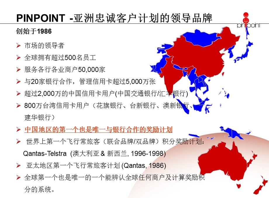 交通银行“倍多分”项目方案.ppt_第3页