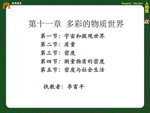 初中物理第11章多彩的物质世界初中数理化辅导系列.ppt