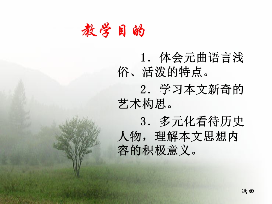 大学语文-高祖还乡.ppt_第2页