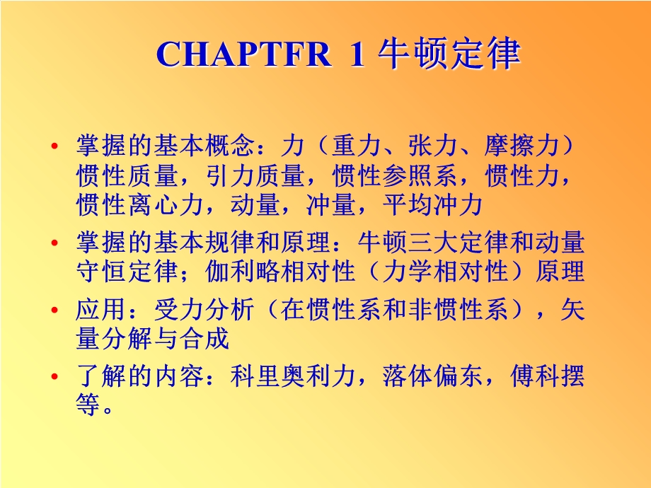 大学物理1牛顿定律.ppt_第2页