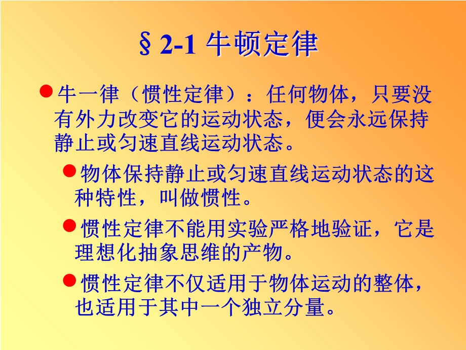 大学物理1牛顿定律.ppt_第3页