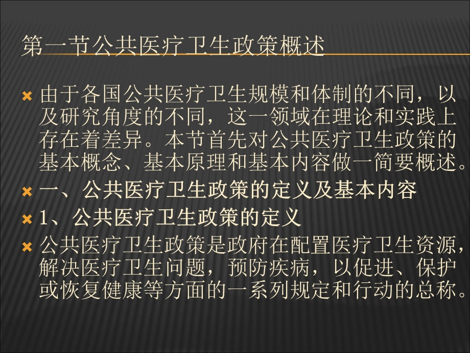 公共卫生及医疗服务政策.ppt_第2页