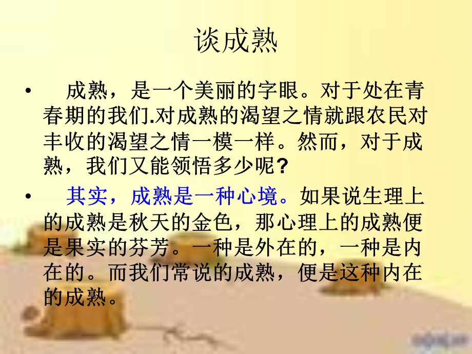 以成熟为话题的作文范文.ppt_第2页