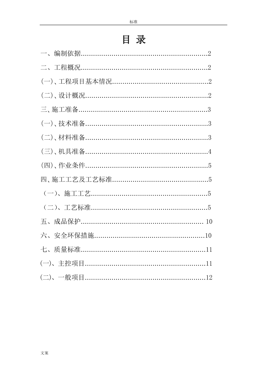 地暖管安装施工设计.doc_第1页