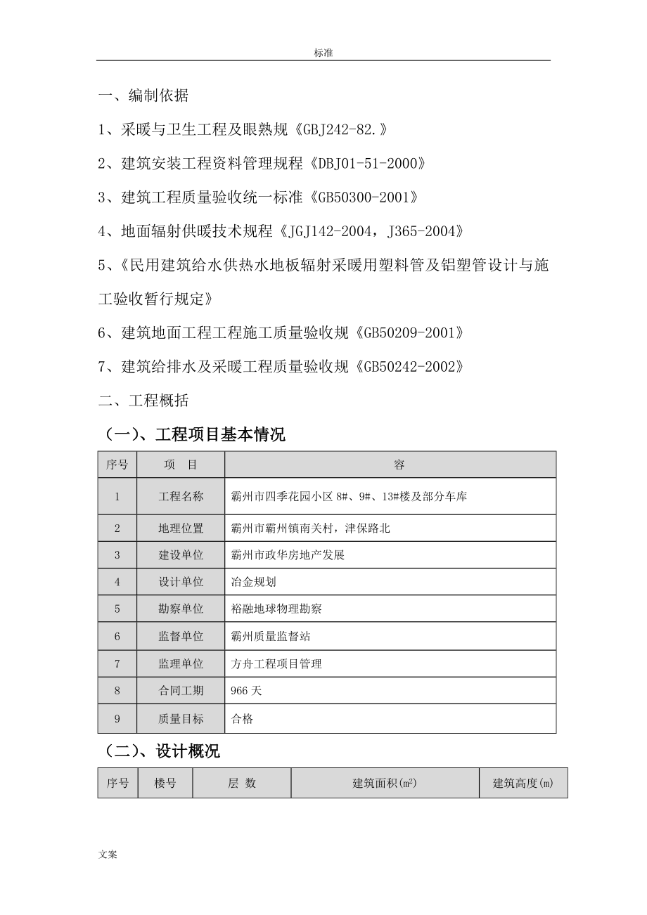 地暖管安装施工设计.doc_第2页