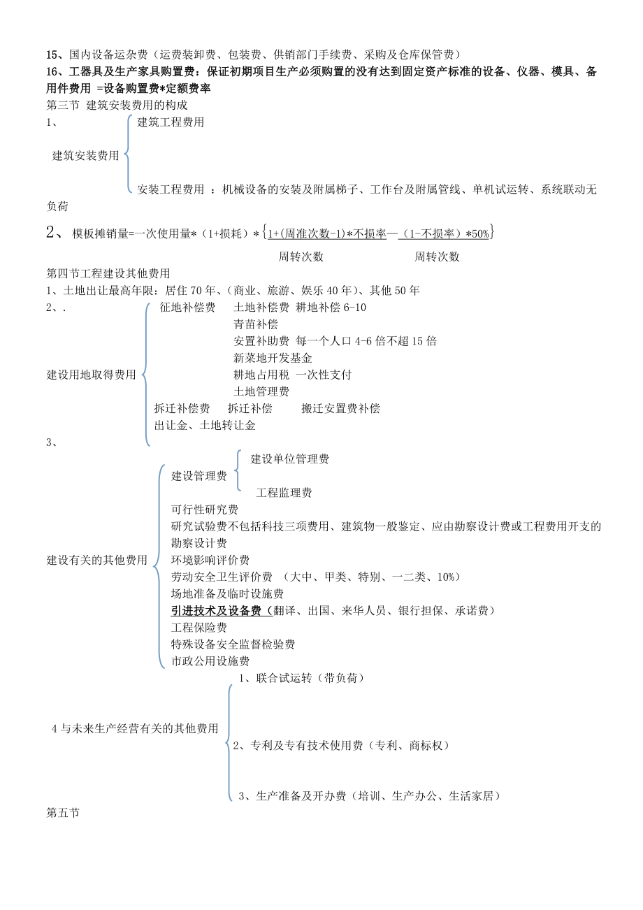 备考2019年造价师《计价》高频考点汇总.doc_第2页