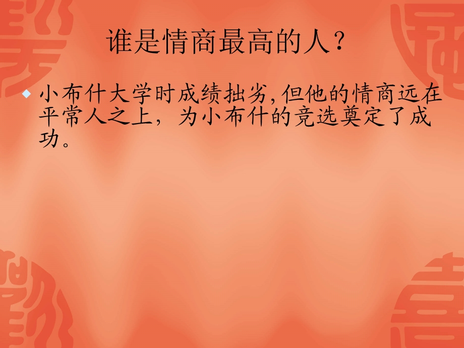 管理者魅力情商修炼ppt课件.ppt_第2页