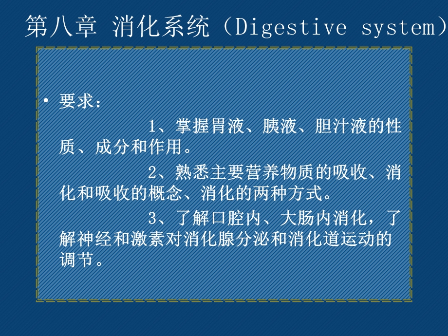 人体解剖生理学-消化系统.ppt_第3页