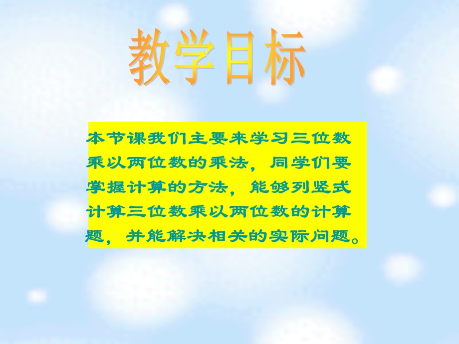 北师大版数学四年级上册《卫星运行时间》PPT.ppt_第2页