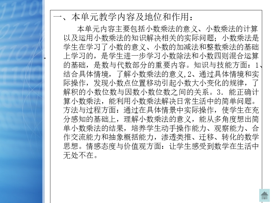 北师大版小学四年级数学教材解读.ppt_第3页