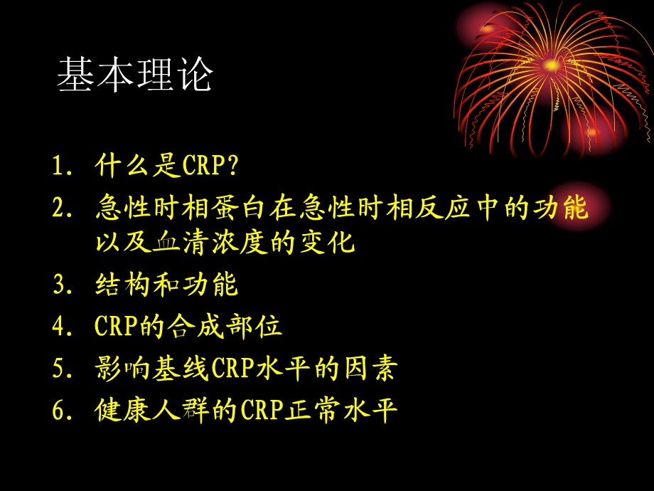 培训资料-超敏crp含常规.ppt_第2页