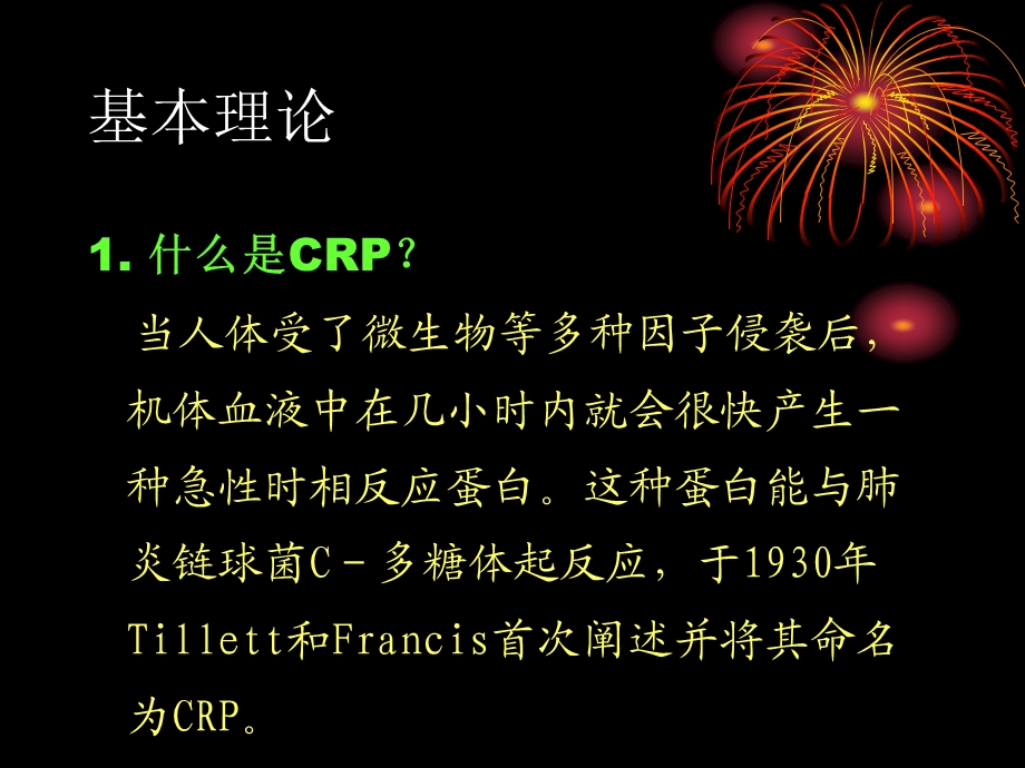 培训资料-超敏crp含常规.ppt_第3页