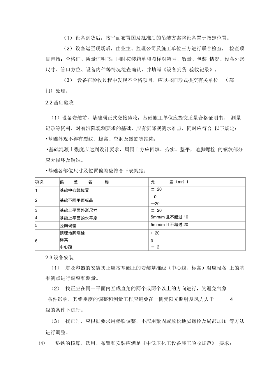 塔类设备施工技术方案.docx_第2页