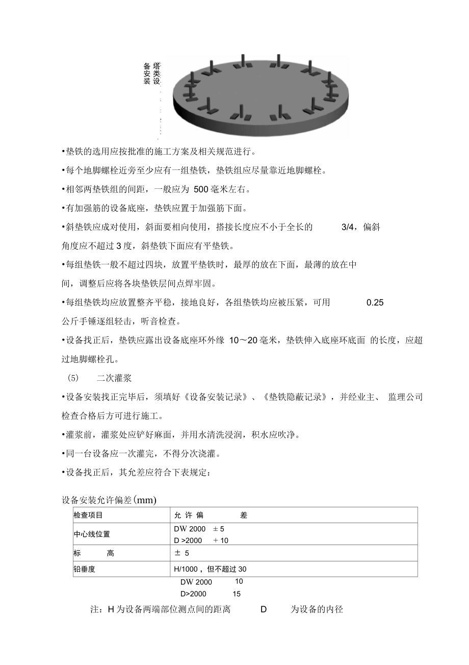 塔类设备施工技术方案.docx_第3页