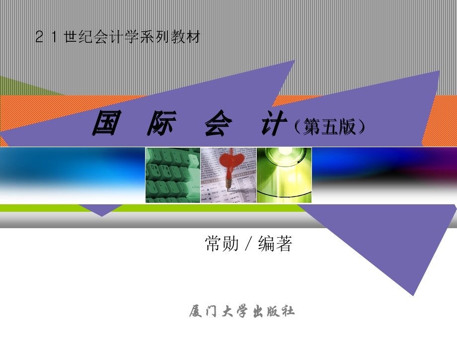 国际会计的形成与发展.ppt_第1页