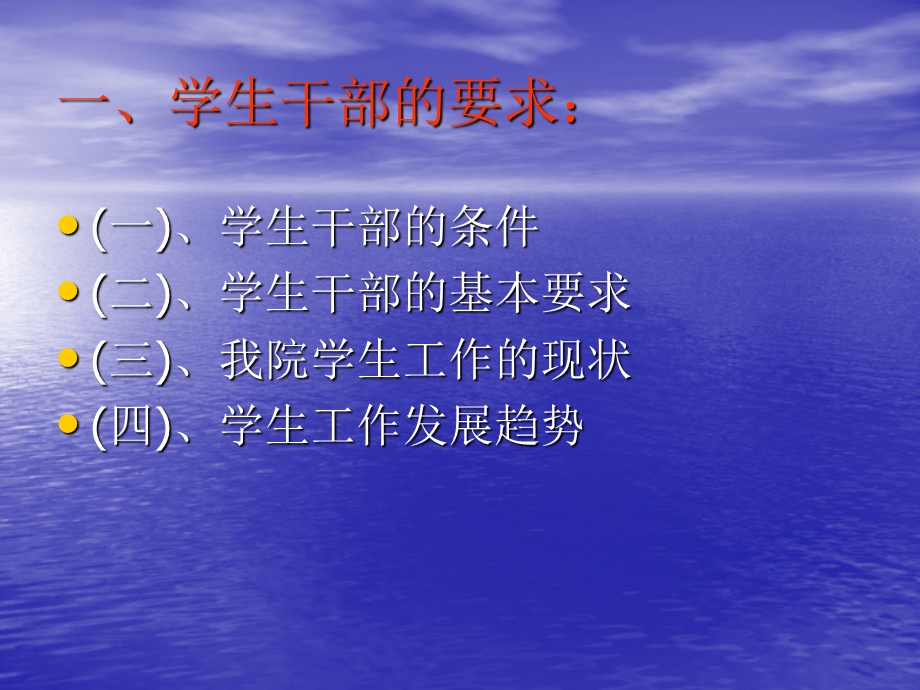 学生干部领导艺术与工作技巧.ppt_第2页