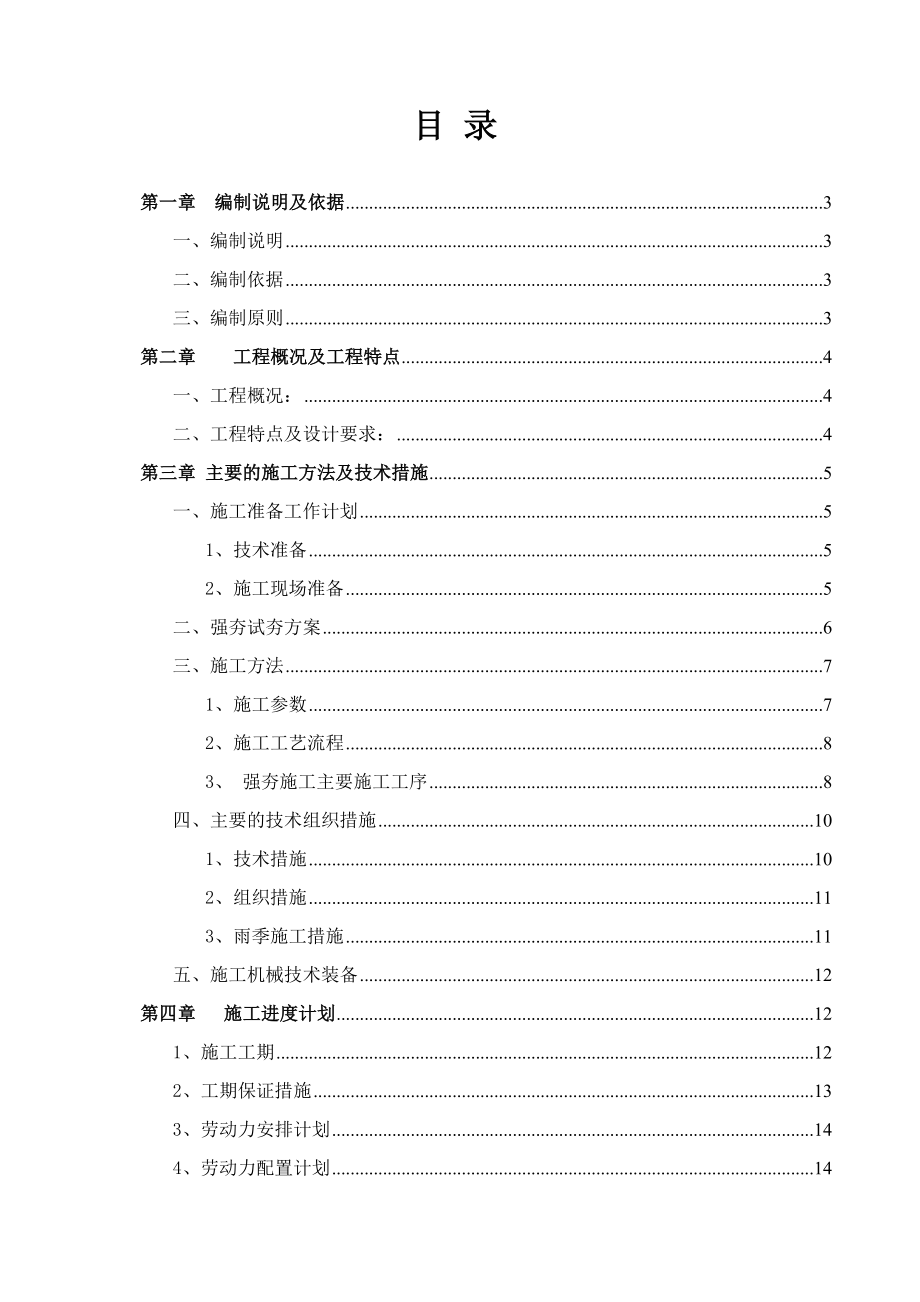 地基强夯施工方案.doc_第1页